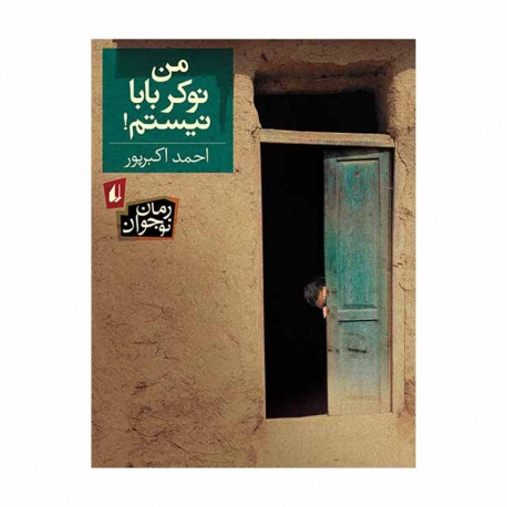 کتاب من نوکر بابا نیستم افق