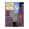 کتاب فرشتهها از کجا میآیند؟ افق