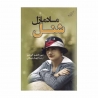 کتاب مادمازل شنل کوله پشتی
