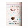 کتاب مزخرفات فارسی ققنوس