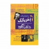 کتاب آخر بازی‌در انتظار گودو ققنوس