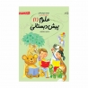 کتاب علوم پیش دبستانی نیستان جلد 1