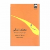 کتاب معنای زندگی میلکان
