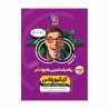 کتاب آی کیو پلاس ریاضیات جامع کنکور تجربی گاج جلد 1