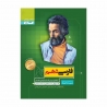 کتاب سیر تا پیاز فارسی دهم گاج