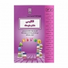 کتاب زبان انگلیسی هشتم بنی هاشمی