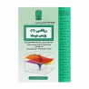 کتاب کمک آموزشی ریاضی تجربی دهم بنی هاشم