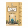 کتاب کمک آموزشی هدیه‌های آسمان ششم بنی هاشمی