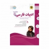 کتاب ادبیات فارسی هشتم اسفندیار