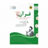 کتاب قرآن هشتم اسفندیار