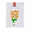 کتاب دروس امتحان طلایی سوم کاگو