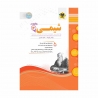 کتاب شیمی یازدهم اسفندیار