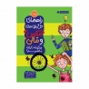 کتاب راهنمای خل بازی های مکس و مالی: چگونه نابغه باشیم پرتقال