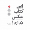 کتاب این کتاب عکس ندارد پرتقال