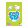 کتاب چی فرق کرده مهرسا