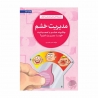 کتاب مدیریت خشم مهرسا