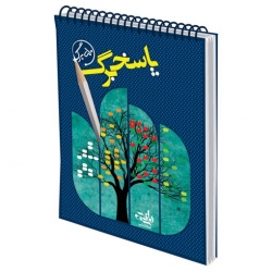 پاسخ‌برگ(۵۰ برگ) ( نارنجی)