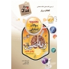 کتاب مجموعه سوالات امتحانی ریاضی پایه هفتم