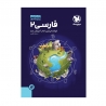 کتاب  آموزش فضایی فارسی 2 یازدهم