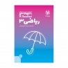 کتاب فاز نهایی ریاضی3 مهروماه