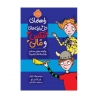 کتاب راهنمای خل بازی های مکس و مالی : چگونه جلوی حمله واکینگ ها را بگیریم؟ پرتقال