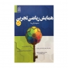 کتاب همایش ریاضی تجربی کنکور دریافت