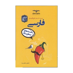 کتاب تیزشیم فارسی مشاوران آموزش