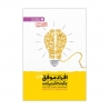 کتاب افراد موفق چگونه فکر می‌کنند؟ مهرسا