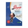 کتاب جامع زبان تخصصی کنکور جلد 2