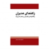 کتاب راهنمای مدیران مهرسا