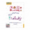 کتاب ماجراهای من و درسام ریاضی و آمار انسانی یازدهم خیلی سبز