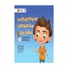کتاب سیم‌پیچی مخصوص مغز من مهرسا