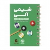 کتاب شیمی آلی جامع کنکور