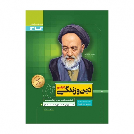 کتاب موج آزمون شیمی دوازدهم الگو به همراه آزمون های جامع کنکوری