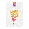 کتاب دروس امتحان طلایی چهارم کاگو