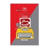 کتاب مبحثی مسائل اقتصاد کنکور مشاوران آموزش