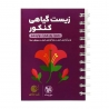کتاب زیست شناسی گیاهی جامع کنکور تجربی