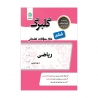 کتاب گلبرگ ریاضی ششم ابتدایی گل واژه