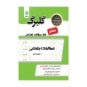 کتاب گلبرگ مطالعات اجتماعی هفتم گل واژه