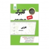 کتاب گلبرگ عربی هفتم گل واژه