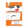 کتاب گلبرگ ریاضی نهم گل واژه