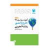 دفترچه کنکور 99 تجربی خارج کشور با پاسخ تشریحی