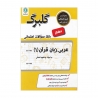 کتاب گلبرگ عربی دهم انسانی گل واژه
