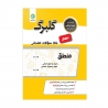 کتاب گلبرگ منطق دهم انسانی گل واژه