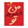 کتاب من پیش از تو آموت