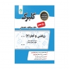 کتاب گلبرگ ریاضی و آمار یازدهم انسانی گل واژه