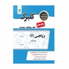 کتاب گلبرگ ریاضی یازدهم تجربی گل واژه