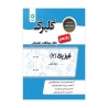 کتاب گلبرگ فیزیک یازدهم تجربی گل واژه