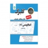 کتاب گلبرگ انگلیسی یازدهم گل واژه