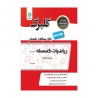 گلبرگ ریاضیات گسسته دوازدهم (گلواژه)